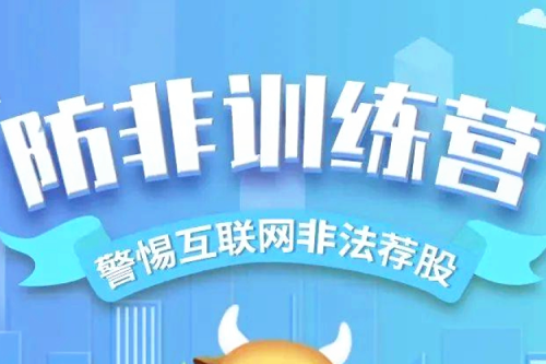 心系投資者，攜手共行動 | 九洲集團防非訓練營暨5·15全國投資者保護宣傳日