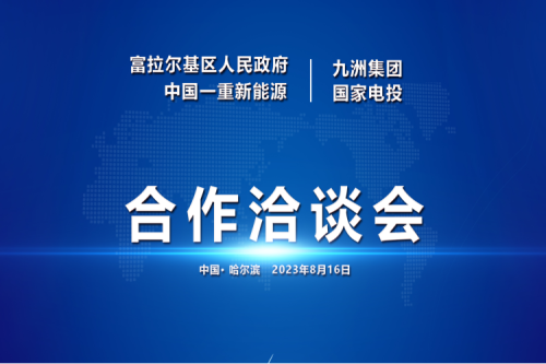 富拉爾基區(qū)區(qū)委副書(shū)記、政府區(qū)長(zhǎng)任玉江一行蒞臨九洲集團(tuán)參觀考察指導(dǎo)