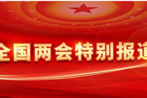 全國人大代表、九洲集團(tuán)董事長李寅：深化供熱計量改革，加快發(fā)展新型智慧供熱