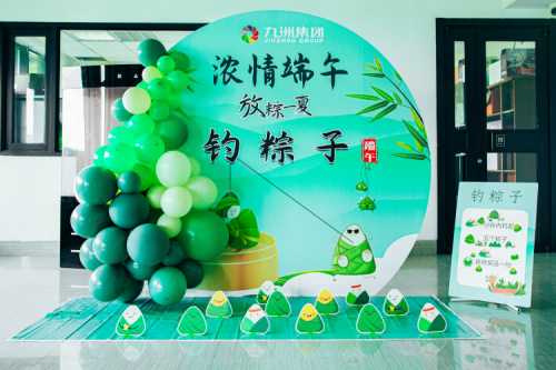 九洲集團(tuán)端午佳節(jié)舉辦釣粽子活動(dòng)，員工共慶傳統(tǒng)佳節(jié)