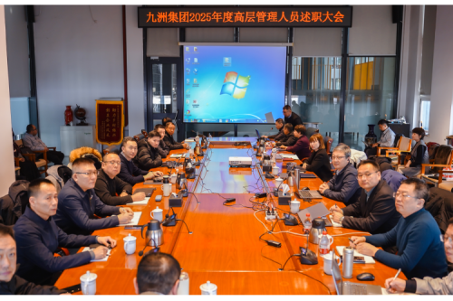 逐綠前行，智創(chuàng)未來：九洲集團(tuán)2025年度高層管理人員述職會議圓滿收官