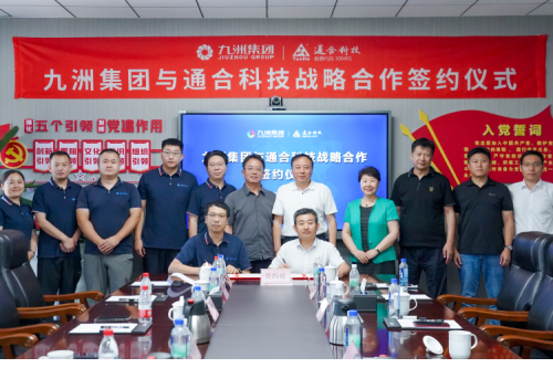 同心聚力，互利共贏 | 九洲集團(tuán)與通合科技合作簽約儀式圓滿舉行