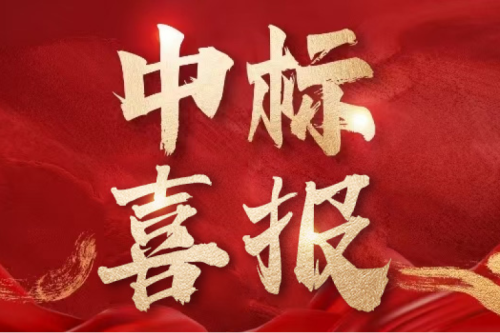 喜報(bào)！九洲集團(tuán)子公司沈陽(yáng)昊誠(chéng)電氣中標(biāo)內(nèi)蒙古電力集團(tuán)鄂爾多斯供電分公司電網(wǎng)項(xiàng)目